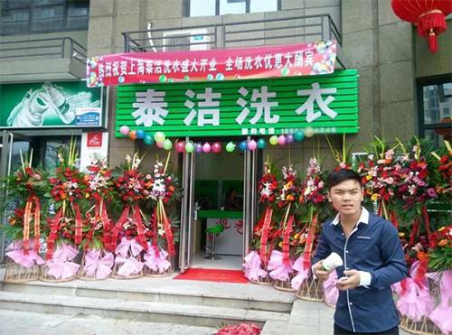 安徽淮北小型干洗店成功案例_泰潔干洗