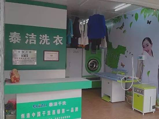 陜西延安干洗店加盟成功案例_泰潔干洗