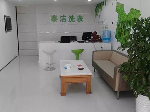江西九江干洗加盟店成功案例-泰潔干洗
