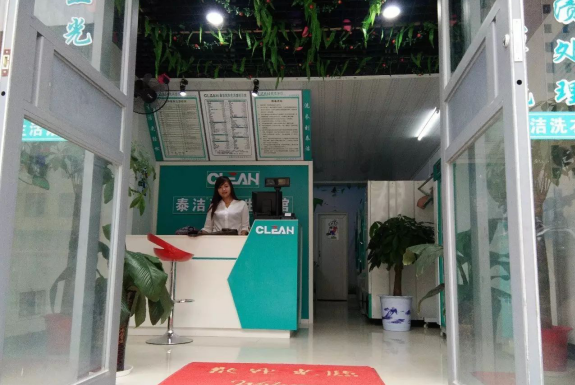 云南保山市龍泉縣干洗加盟店成功案例-泰潔干洗