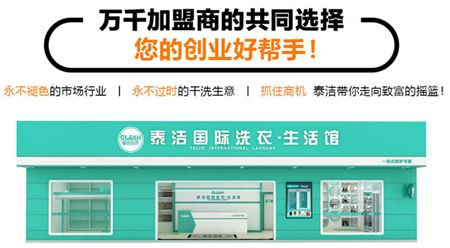 開一家干洗店能賺錢嗎