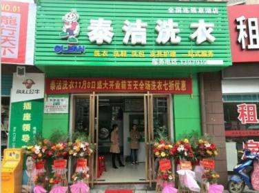 現在開一家干洗店能賺錢嗎