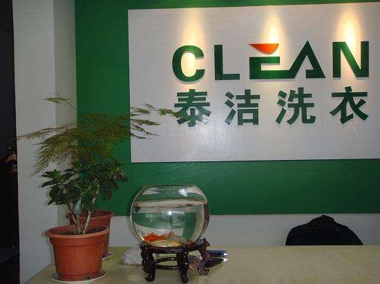 開個干洗店能賺錢嗎?干洗店利潤是多少