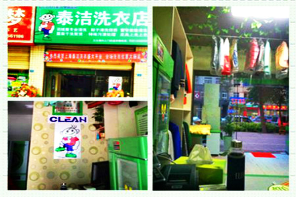 怎樣提高干洗店利潤?