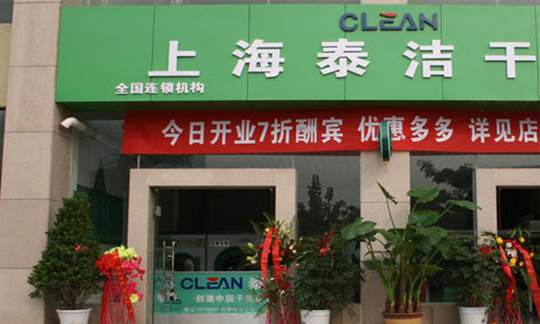 在小區門口開干洗店好干嗎？生意好做嗎