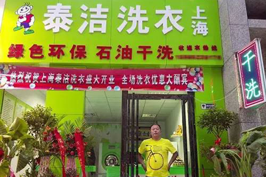 開家干洗店需要哪些經營技巧
