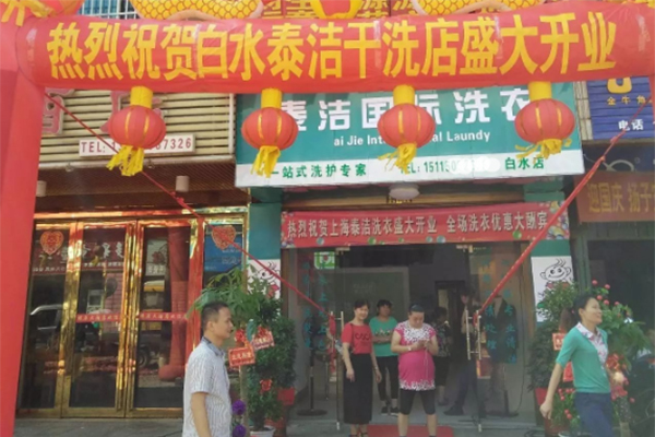 開家干洗店如何獲得穩定客源