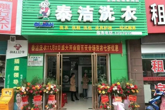 目前干洗行業(yè)好做么