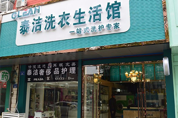 開一家洗衣店的成本如何節省