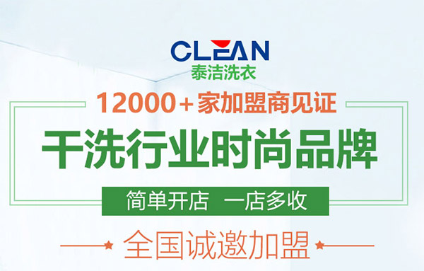 怎樣開干洗店？品牌洗衣店需要哪些設備