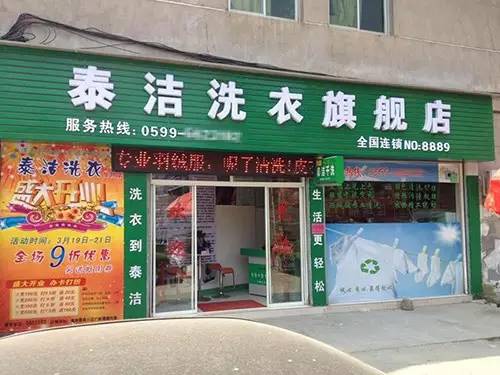 介休干洗店哪家好？介休干洗店哪家品牌正規