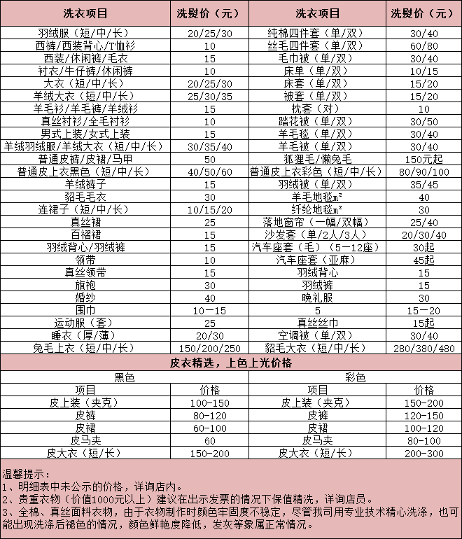 奉化干洗店收費價格表-奉化干洗店洗衣服怎么收費