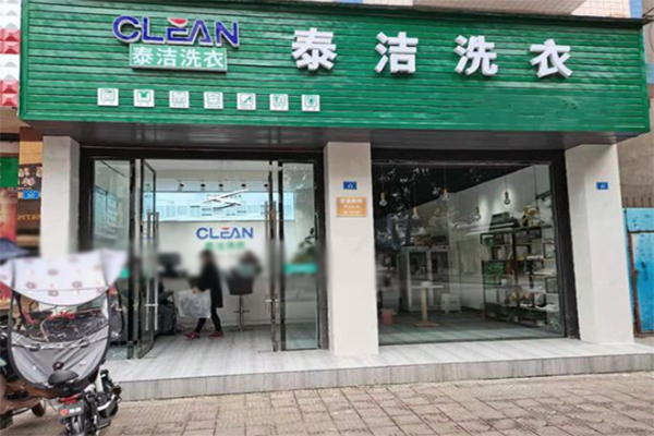 加盟小型干洗店賺錢嗎