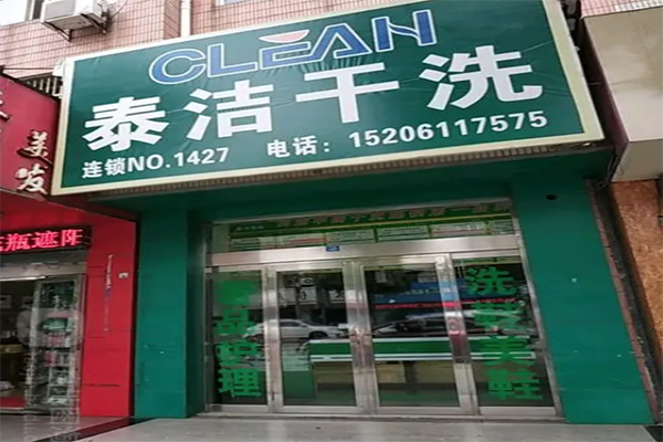 開個(gè)干洗店能賺多少錢