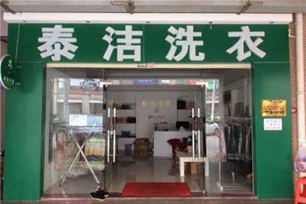 加盟干洗店利潤大嗎？利潤分析