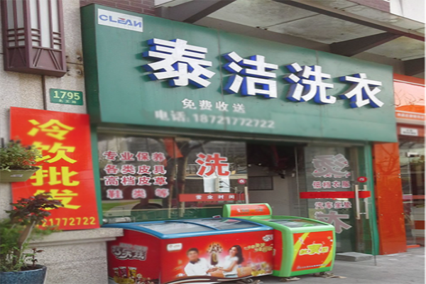 開一個干洗店利潤怎么樣？需要注意哪些方面
