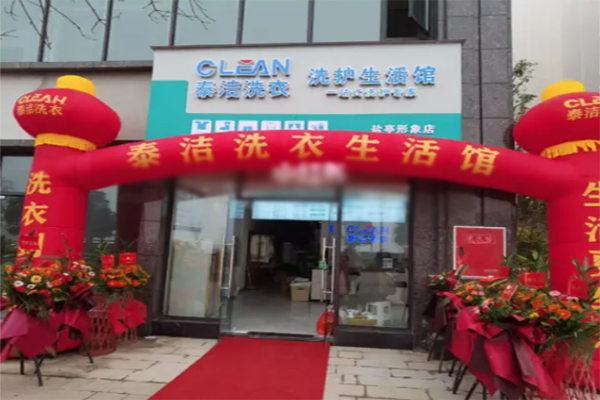 如何才能提高干洗店利潤