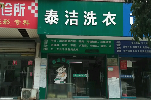 干洗店是如何賺錢的呢