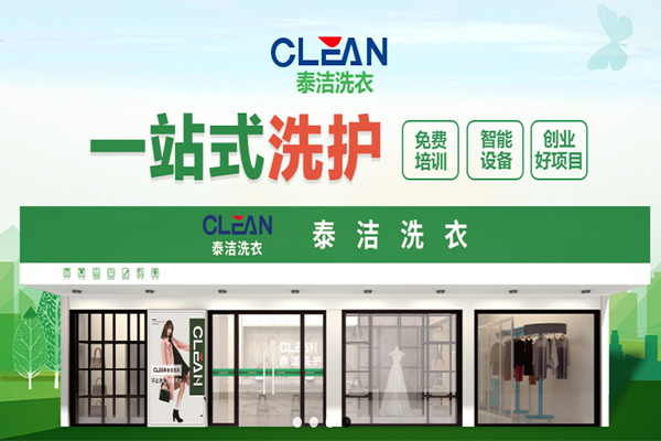 開家干洗店利潤究竟有多少 開家干洗店利潤究竟有多少