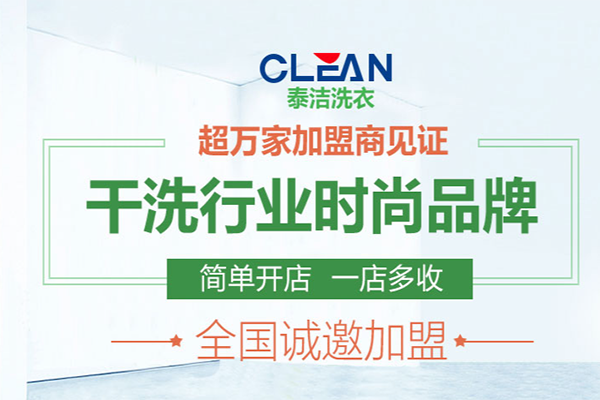 開家干洗店利潤究竟有多少 開家干洗店利潤究竟有多少
