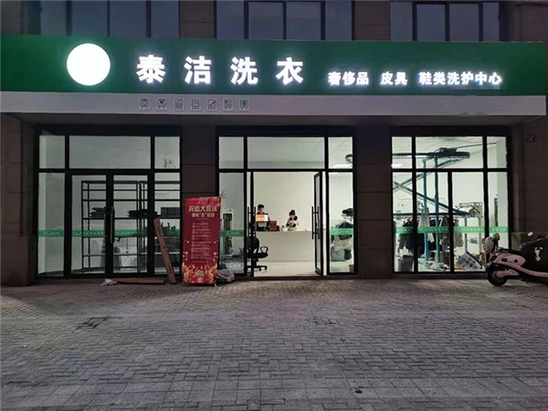 干洗店利潤高不高 干洗店利潤高不高