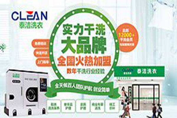 干洗店加盟需不需要培訓(xùn)嗎 干洗店加盟需不需要培訓(xùn)嗎