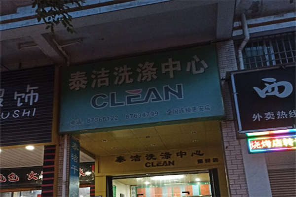 干洗店的利潤怎么樣 干洗店的利潤怎么樣