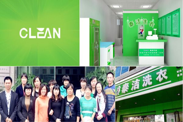 哪家連鎖干洗店加盟公司好?泰潔干洗怎么樣 哪家連鎖干洗店加盟公司好?泰潔干洗怎么樣