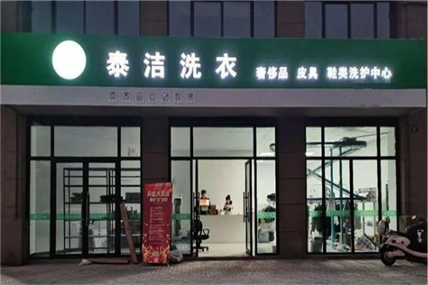 干洗加盟店如何拓展業(yè)務(wù)渠道