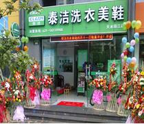 四川瀘州小型干洗店成功案例_泰潔干洗