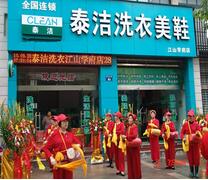 浙江江山中型干洗店成功案例_泰潔干洗